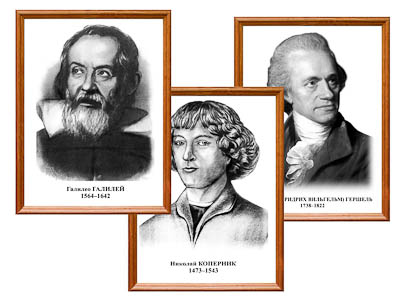 Портреты выдающихся астрономов (деревянная рамка, под стеклом, комплект 5 шт.)