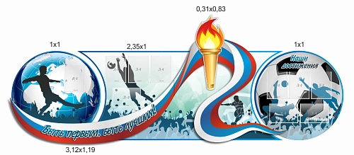 Комплект стендов "Быть первым быть лучшим!" из 5-ти частей